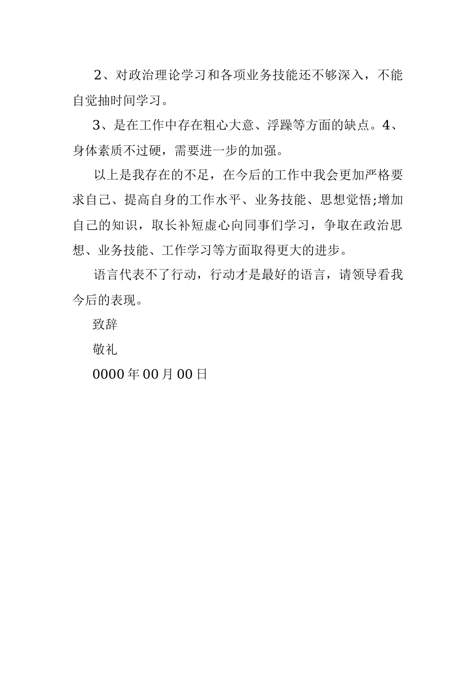 消防比武个人总结.docx_第3页