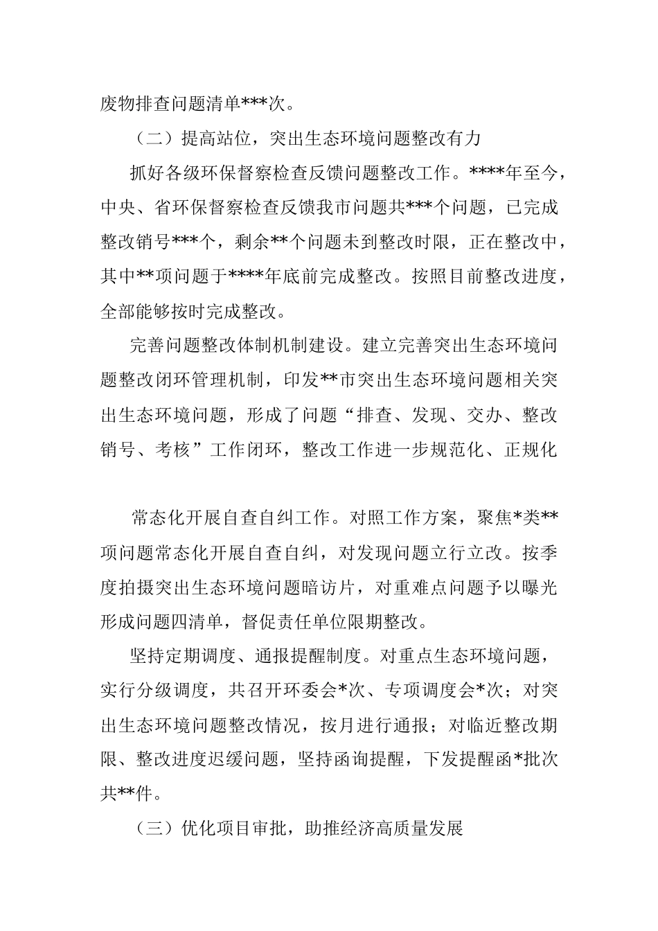 生态环境分局2022年工作总结及2023年工作计划.docx_第3页