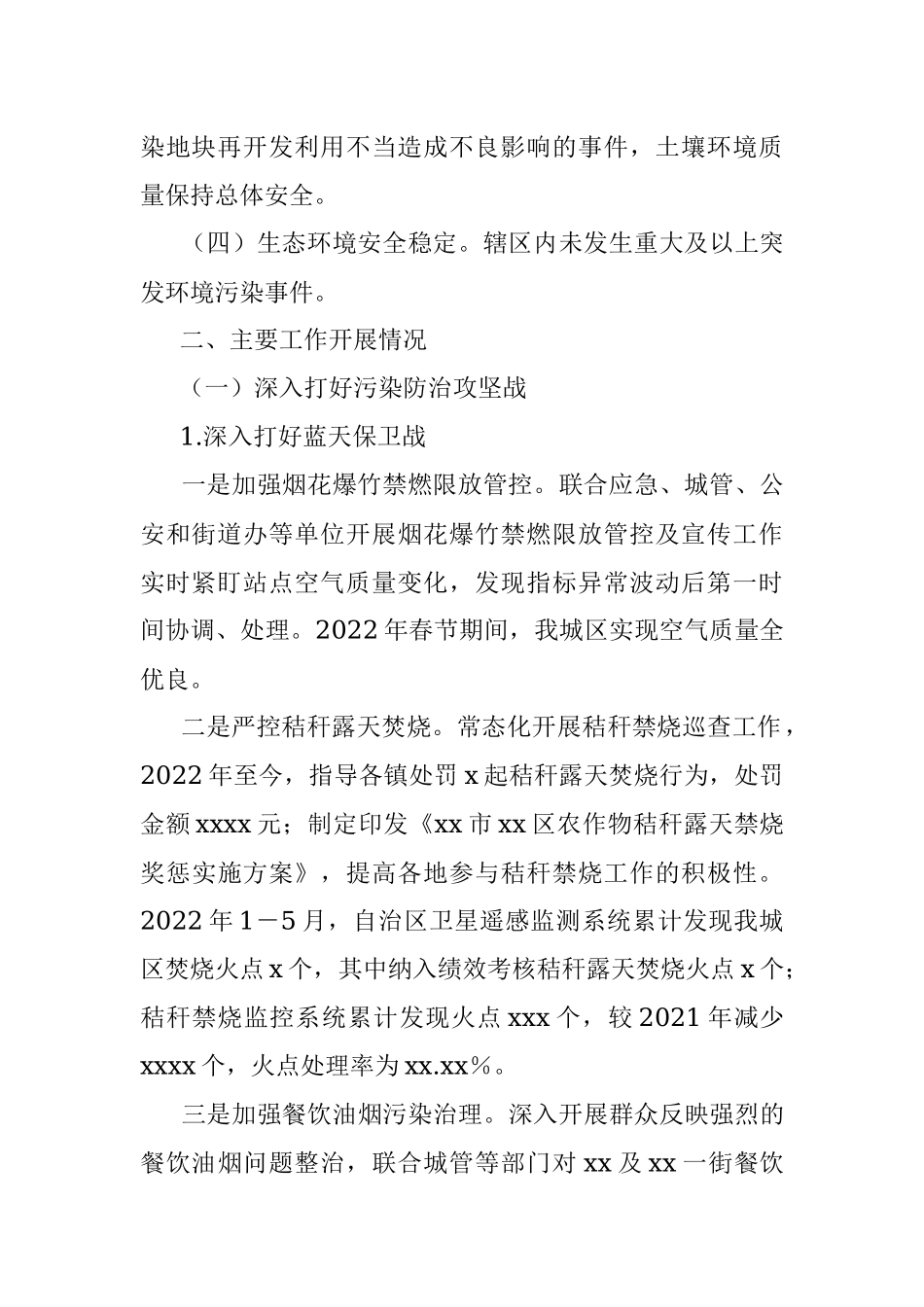 生态环境局2022年上半年工作总结及下半年工作计划.docx_第2页