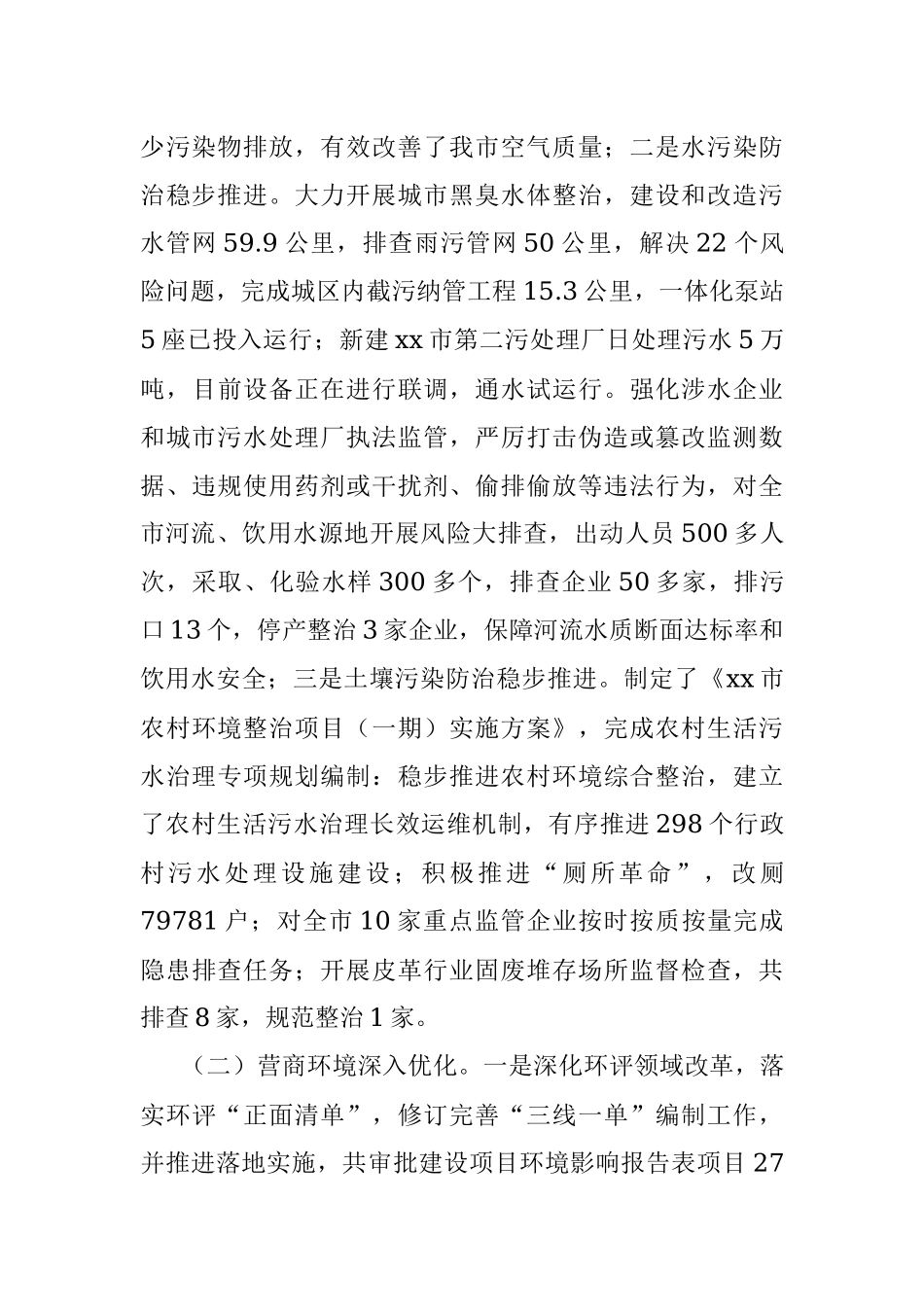 生态环境局2021年度工作总结及2022年工作谋划.docx_第2页