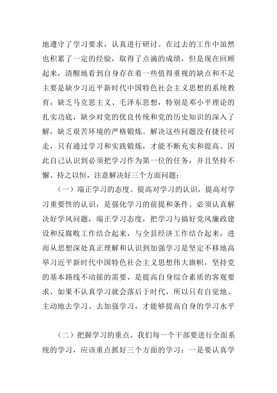 理论中心组成员2022年理论学习总结.docx_第2页