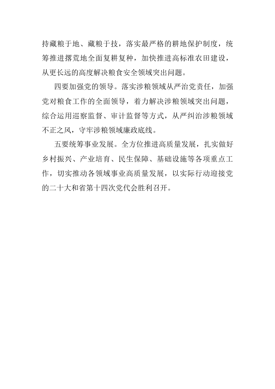涉粮问题专项巡视巡察反馈意见整改专题民主生活会总结讲话提纲.docx_第3页