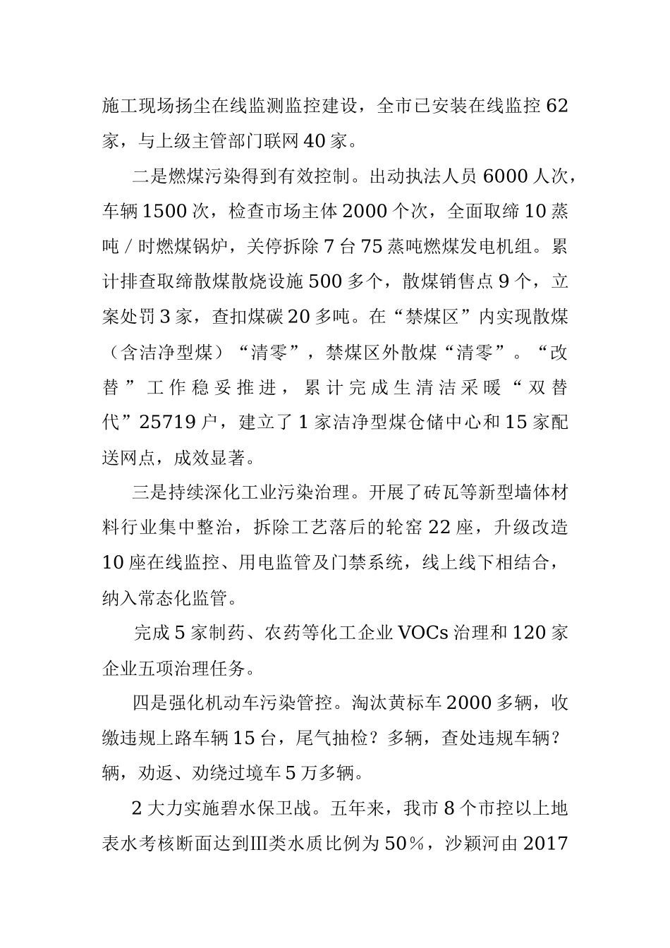 生态环境局2017年－2021年工作总结及2022年重点工作谋划.docx_第2页