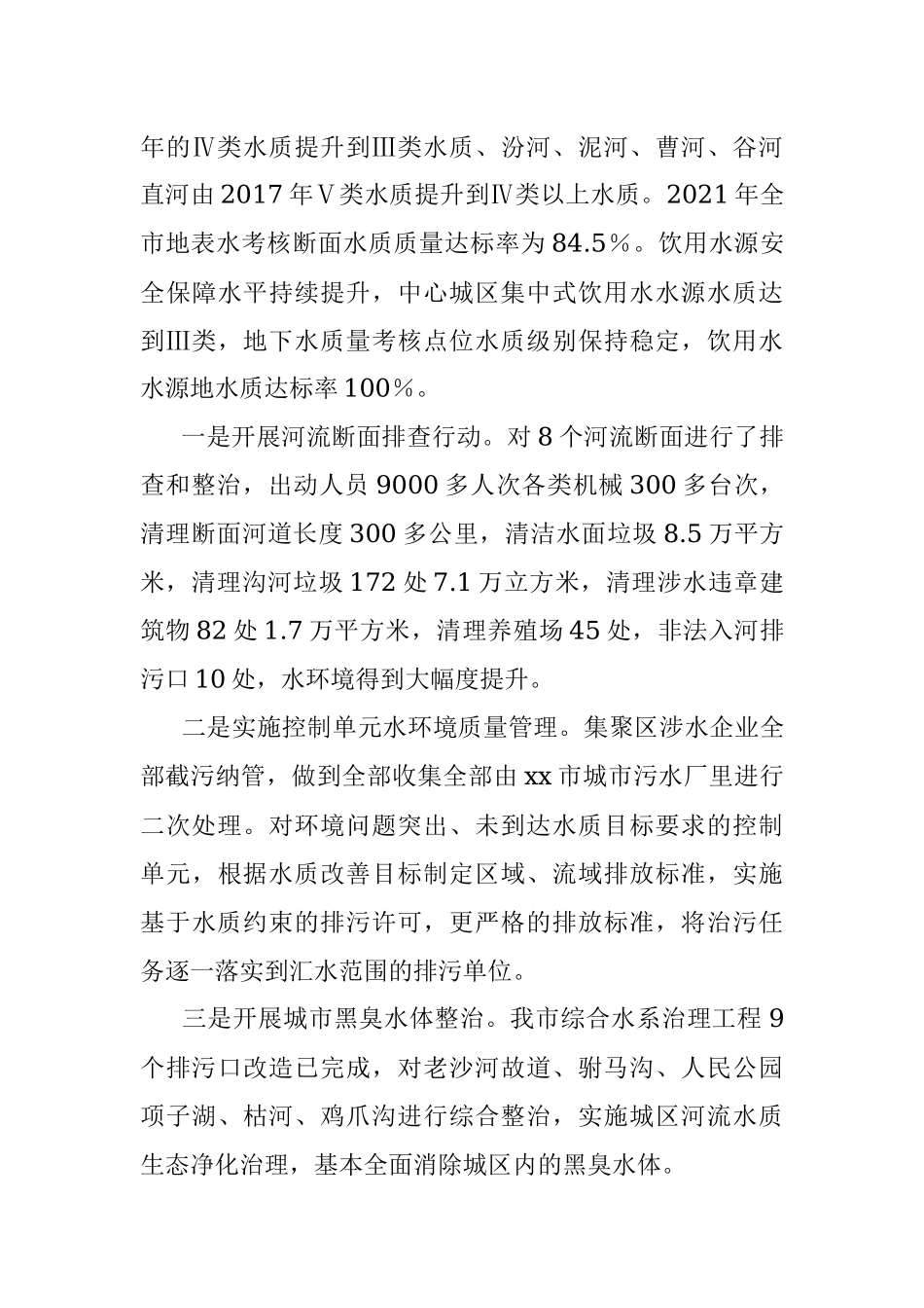 生态环境局2017年－2021年工作总结及2022年重点工作谋划.docx_第3页