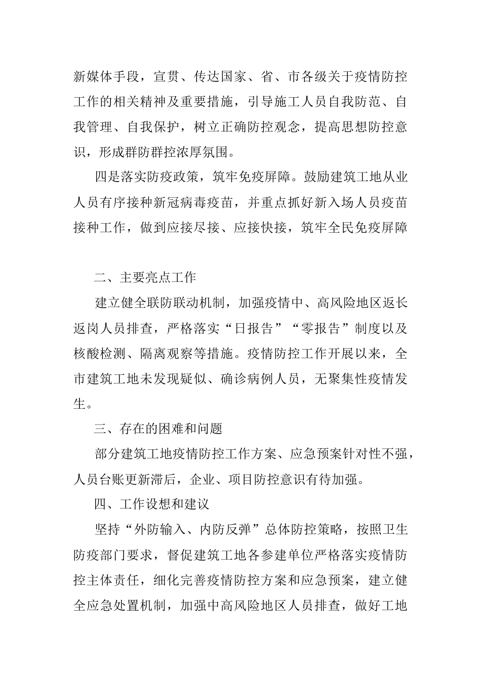 疫情防控工作小结.docx_第2页