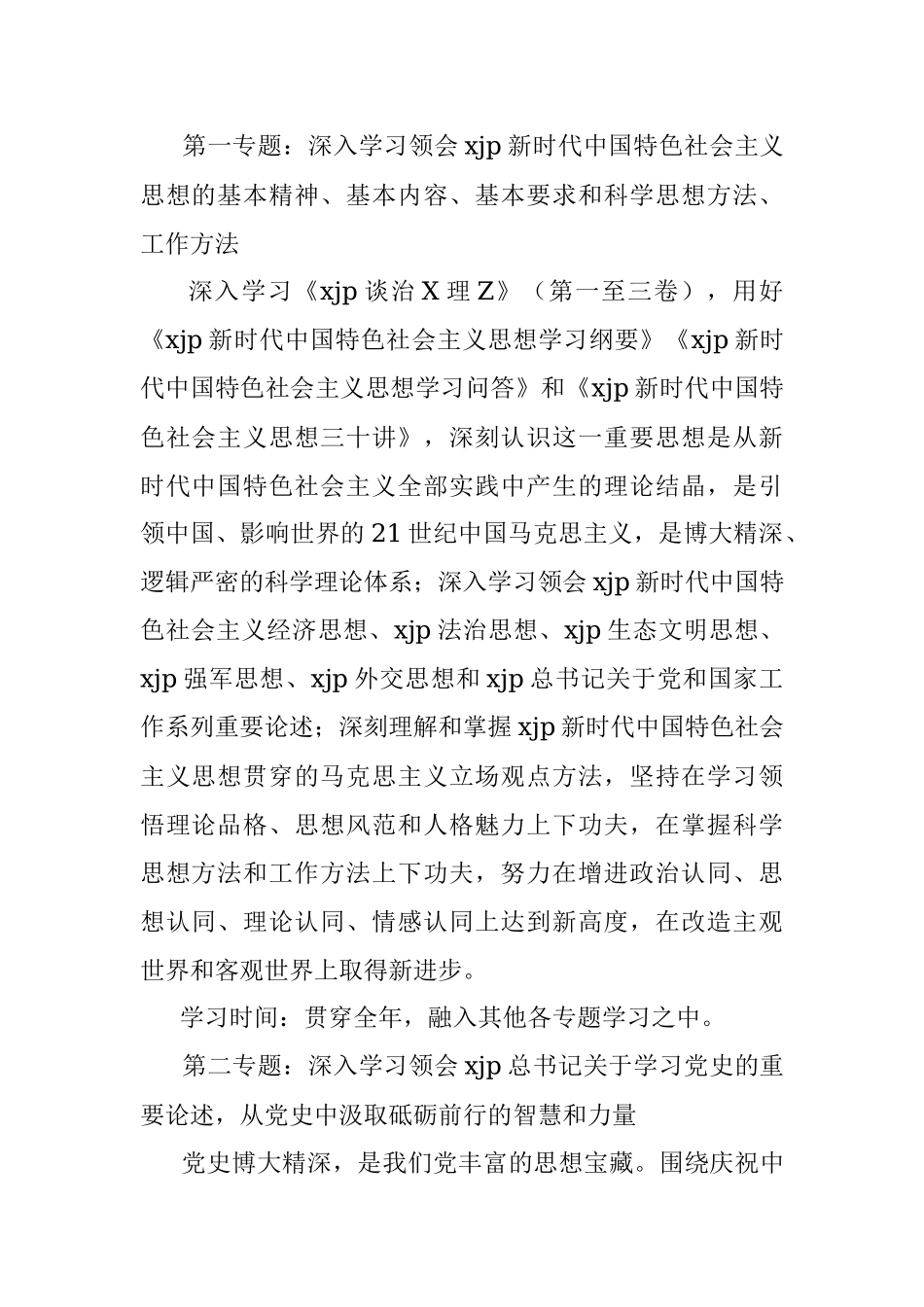 理论学习中心组2021年度学习计划.docx_第2页