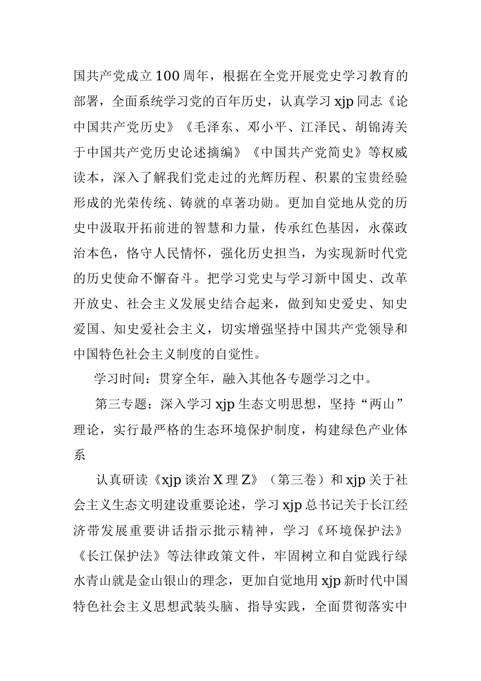理论学习中心组2021年度学习计划.docx_第3页