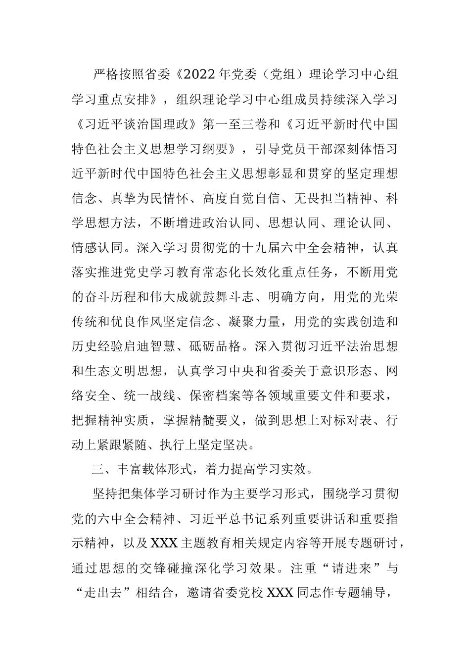 理论中心组学习上半年工作总结.docx_第2页