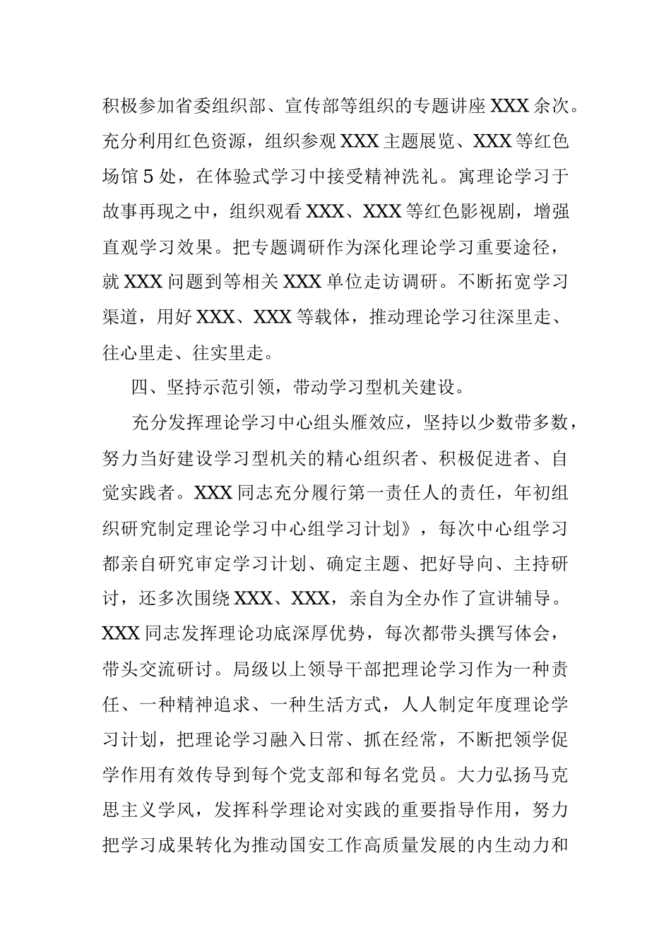 理论中心组学习上半年工作总结.docx_第3页