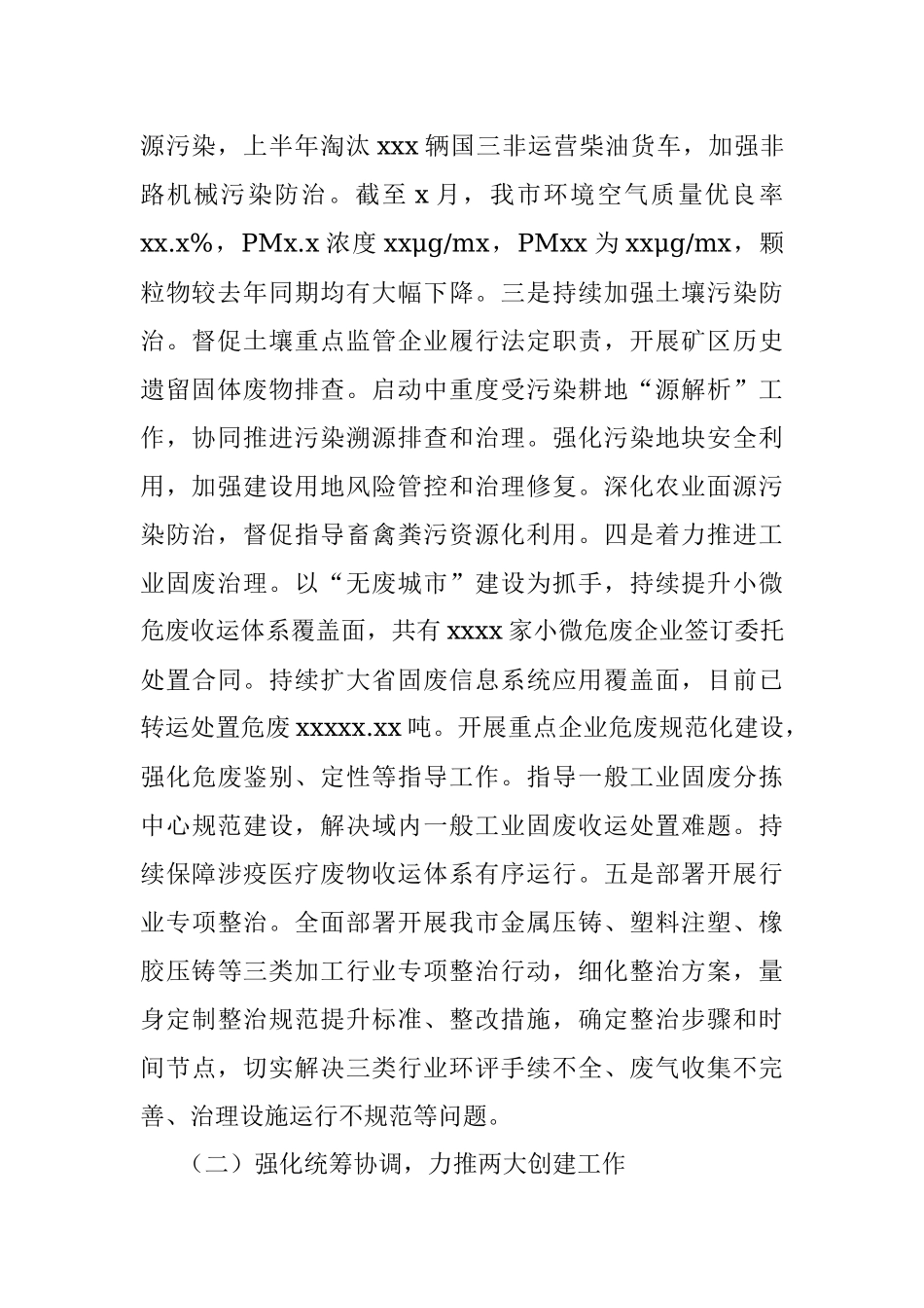 生态环境局xx分局2022年上半年工作总结及下半年工作思路（市级）.docx_第2页