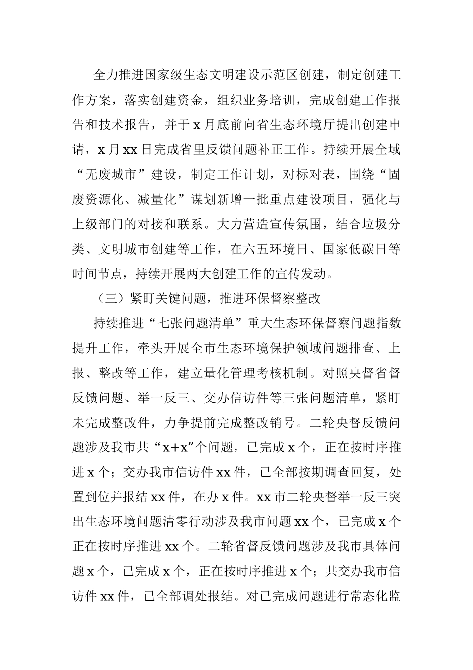 生态环境局xx分局2022年上半年工作总结及下半年工作思路（市级）.docx_第3页