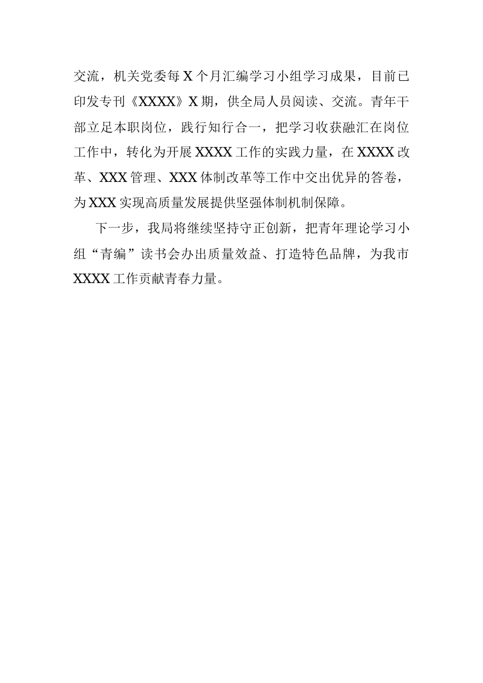 理论学习情况总结.docx_第3页