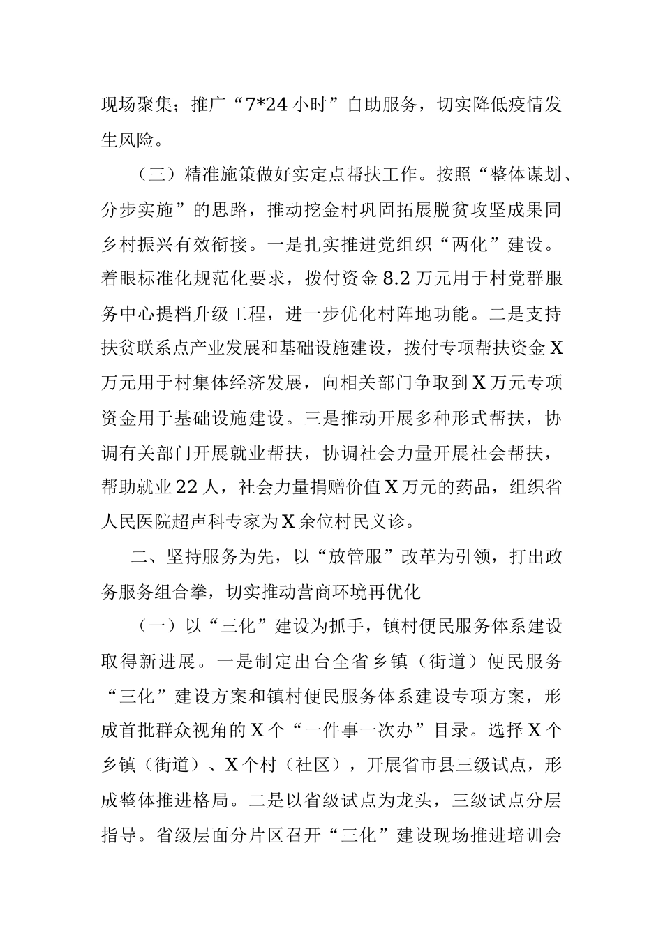 省政府政务服务中心2021年工作总结和2022年工作计划.docx_第3页
