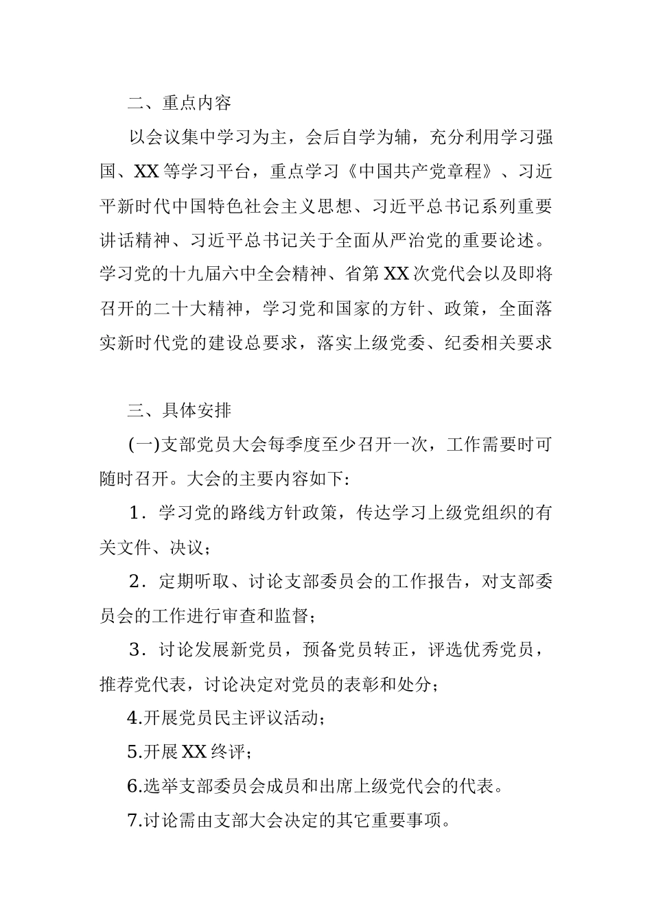 省属企业集团本部党支部2022年度三会一课学习计划（附表）.docx_第2页