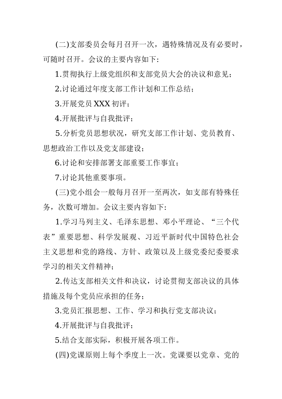 省属企业集团本部党支部2022年度三会一课学习计划（附表）.docx_第3页