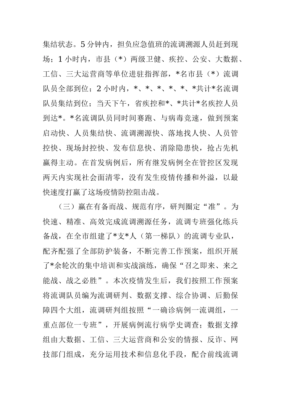 疫情流调溯源工作总结_1.docx_第3页