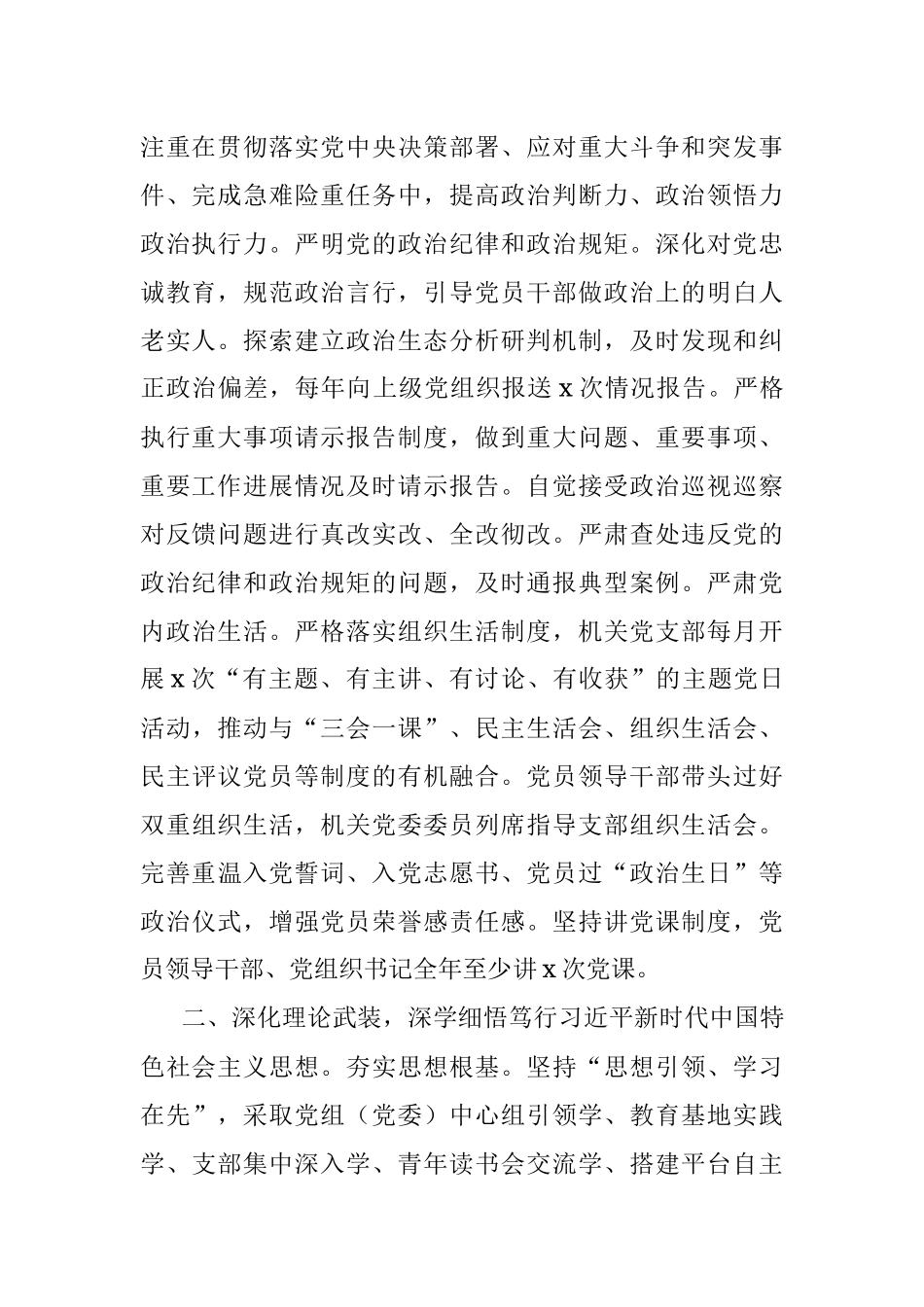 省直机关2022年党建工作要点.docx_第2页