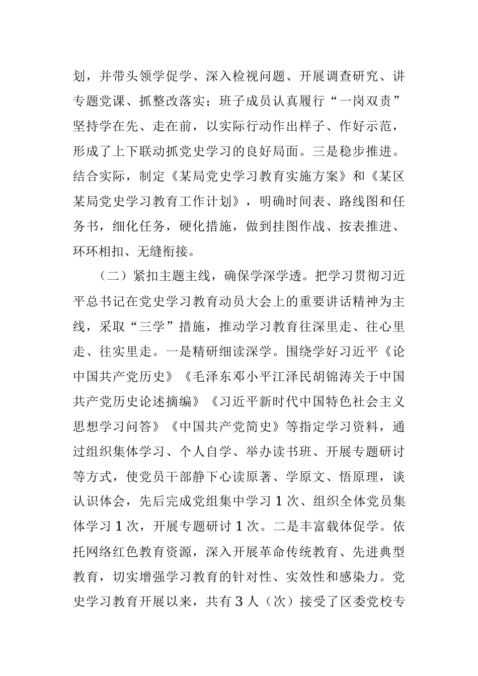 生态环境局党史学习教育开展情况总结汇报.docx_第2页