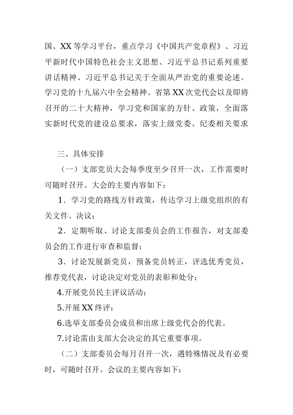 省属企业集团本部党支部2022年度三会一课学习计划.docx_第2页