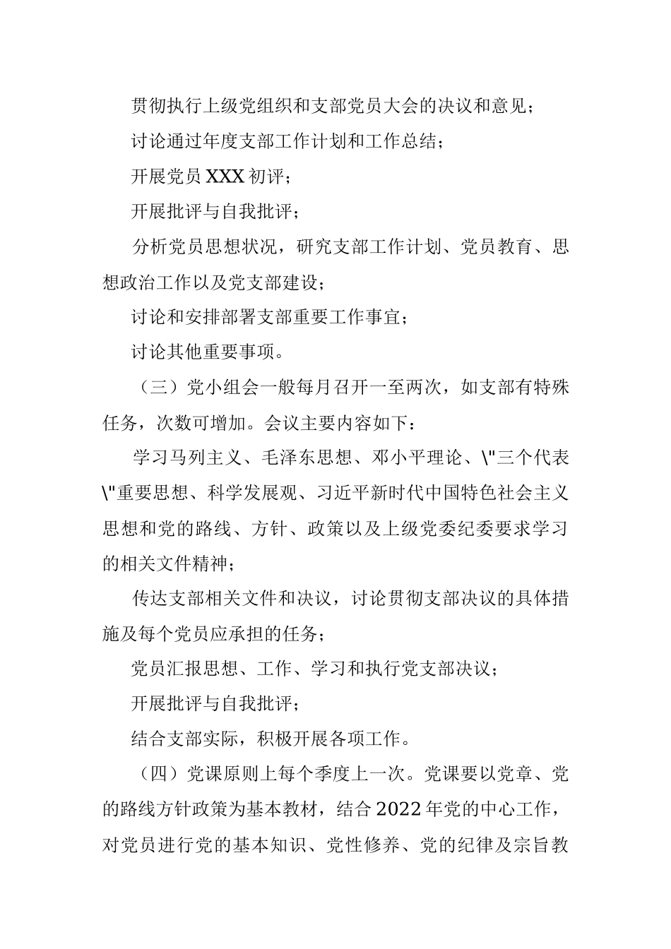 省属企业集团本部党支部2022年度三会一课学习计划.docx_第3页