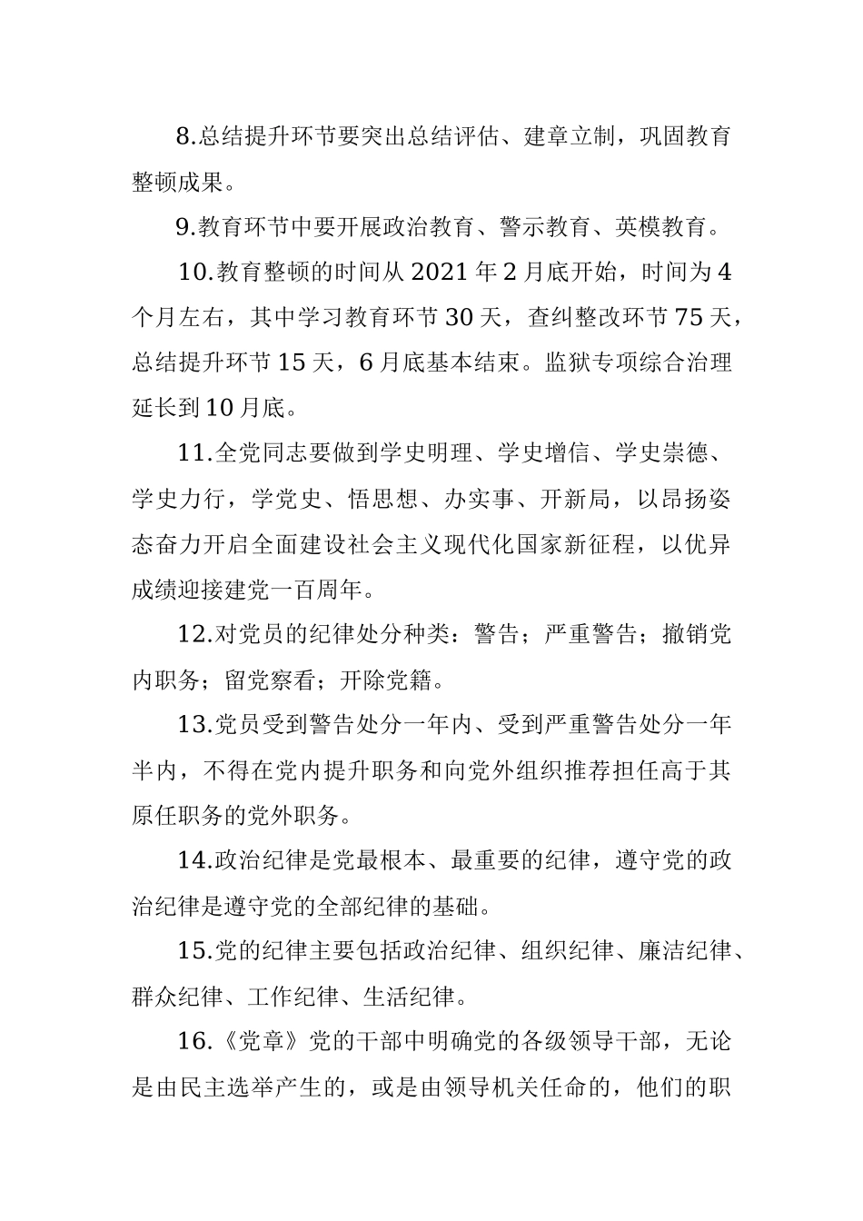 监狱警察队伍教育整顿学习要点.docx_第2页