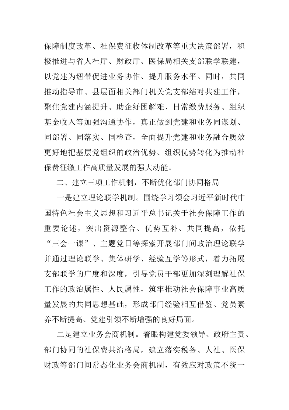 省税务局社保费处党支部工作总结.docx_第2页