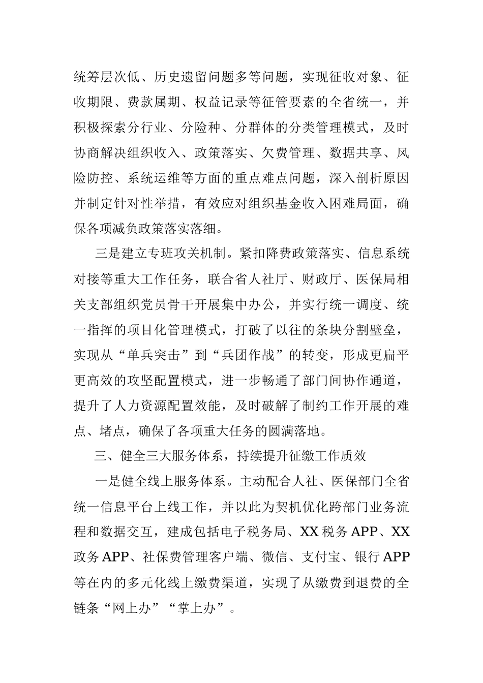 省税务局社保费处党支部工作总结.docx_第3页