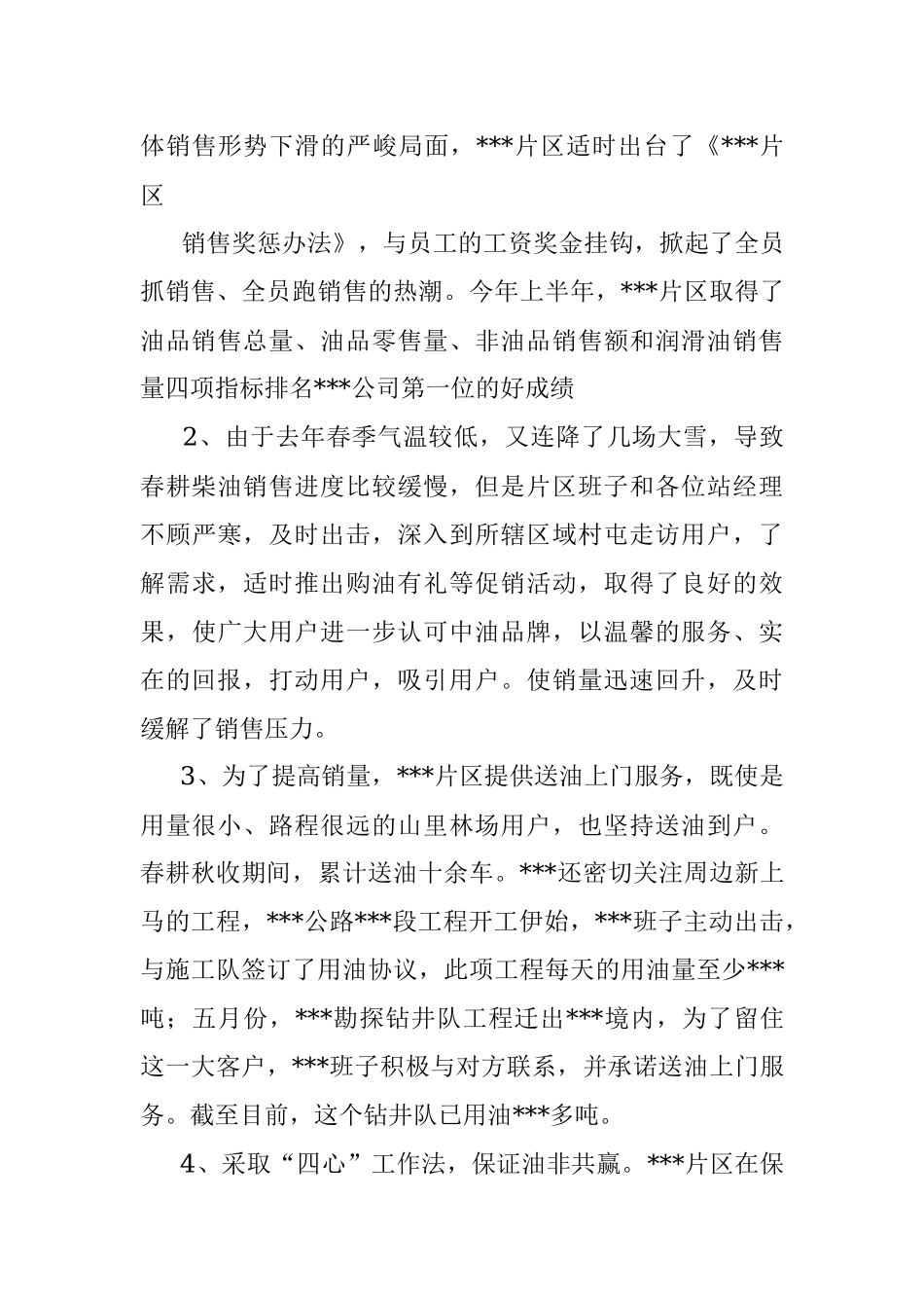 石油销售工作总结.docx_第3页