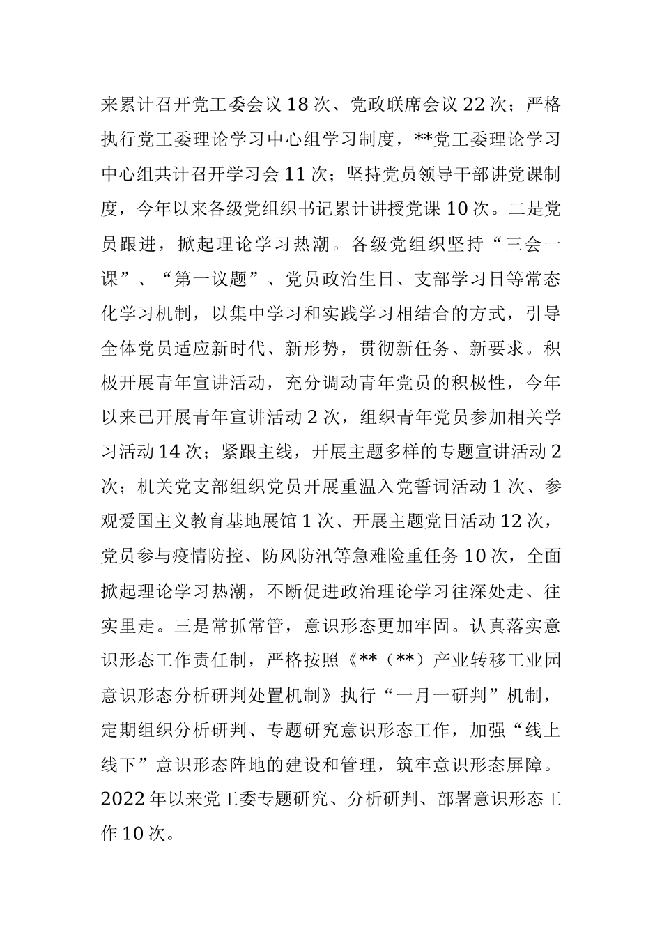省级工业园区2022年党建工作总结及2023年工作计划_1.docx_第2页