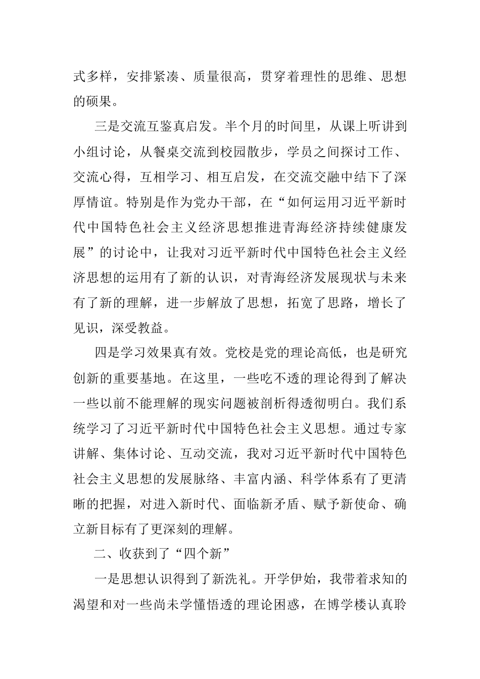 省委党校学习心小结.docx_第2页
