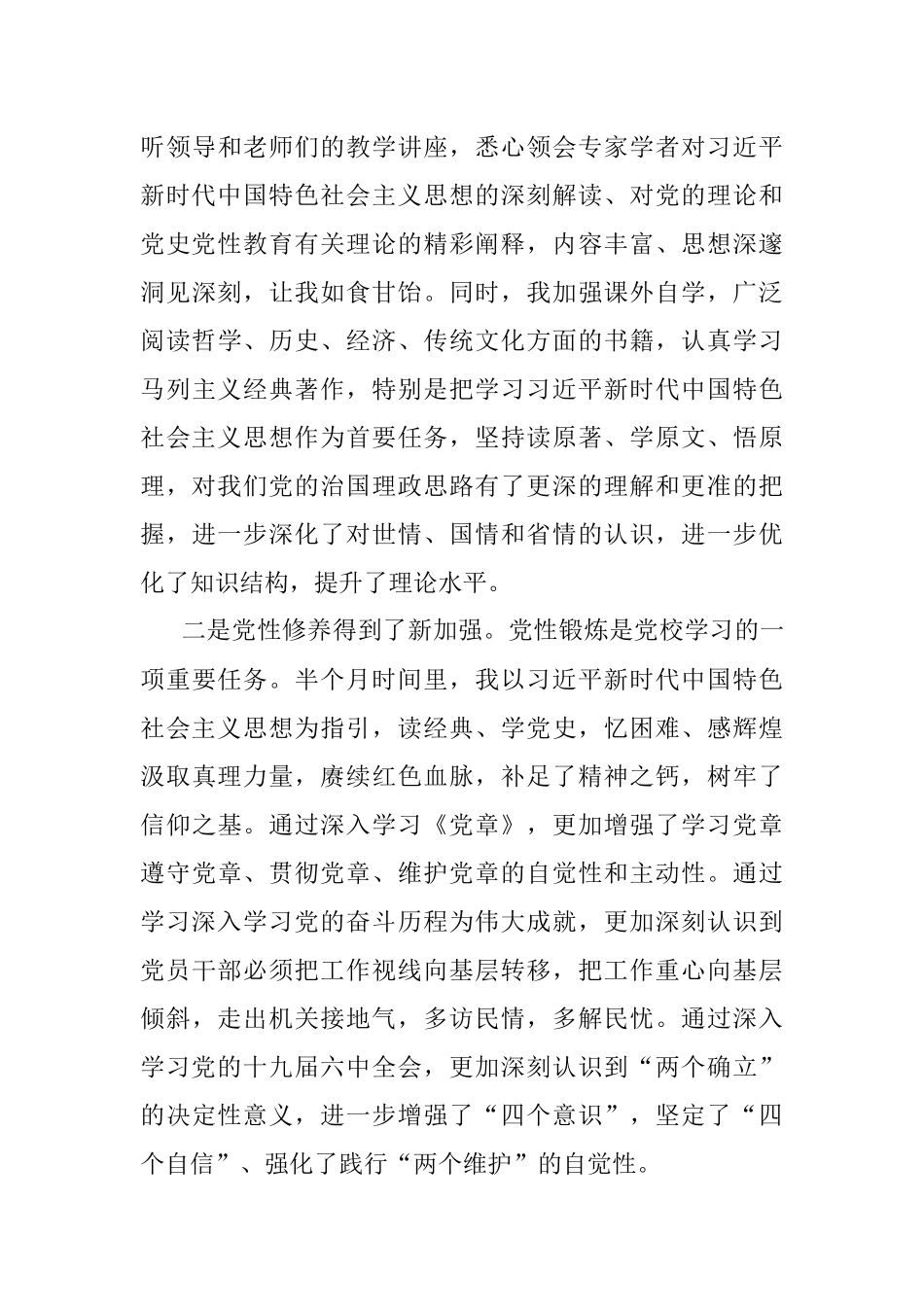 省委党校学习心小结.docx_第3页