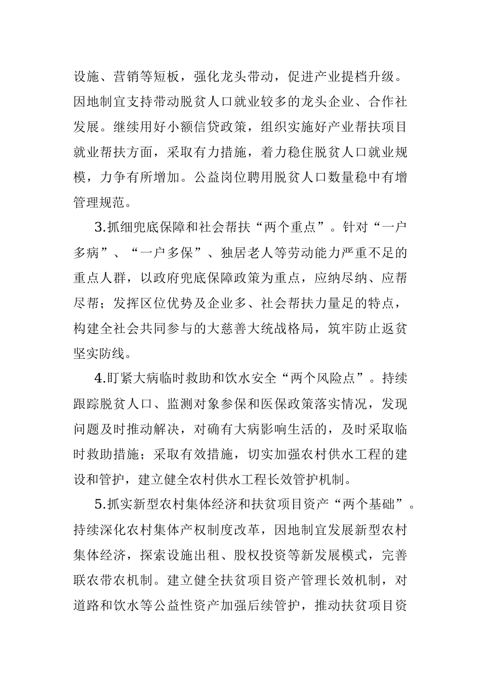 示范区2022年乡村振兴工作要点.docx_第2页