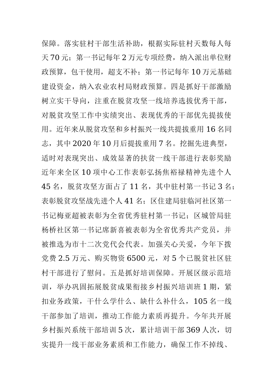 示范区驻村帮扶工作总结.docx_第2页