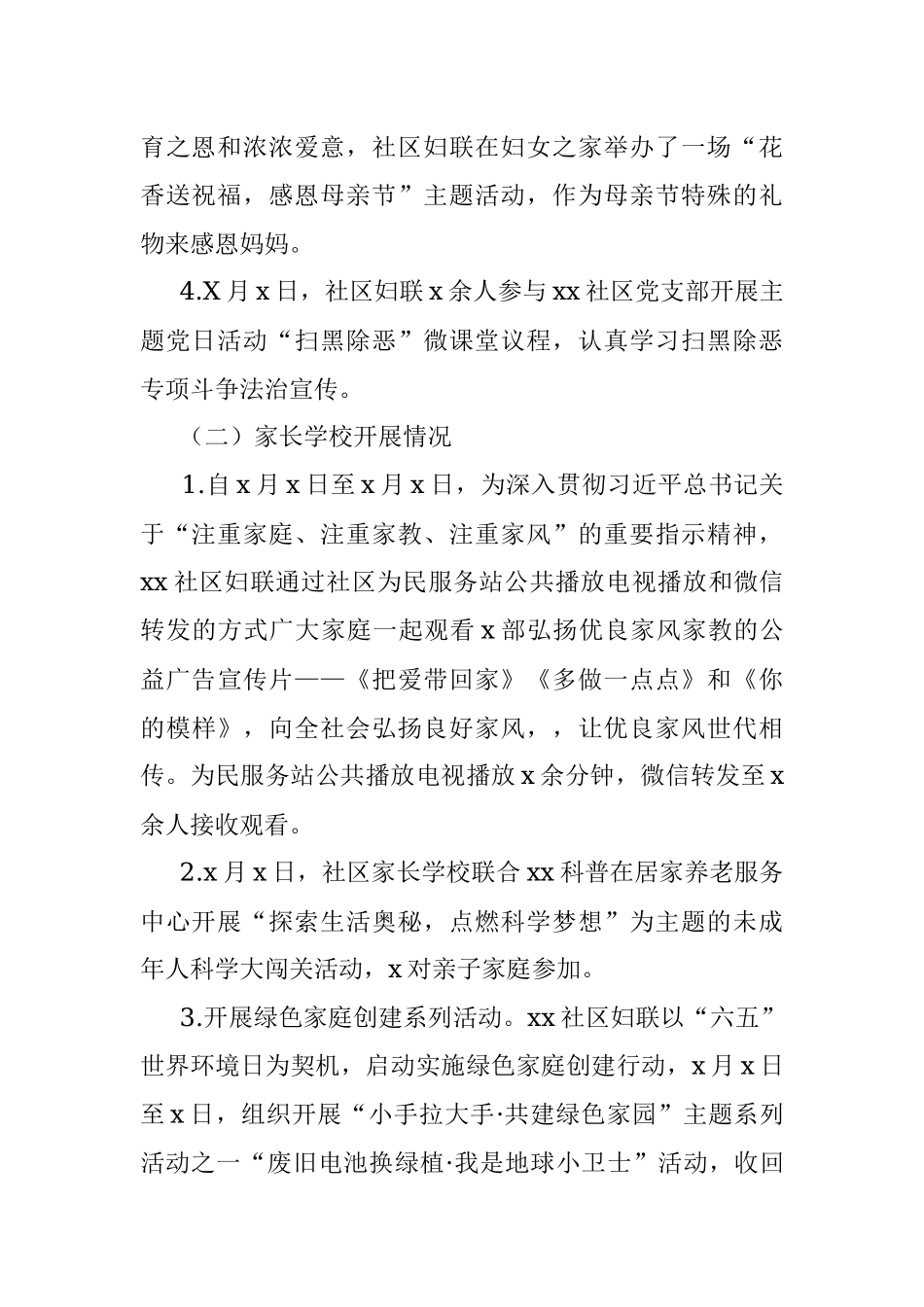 社区妇联20XX年上半年妇女儿童工作总结和下半年工作计划.docx_第2页