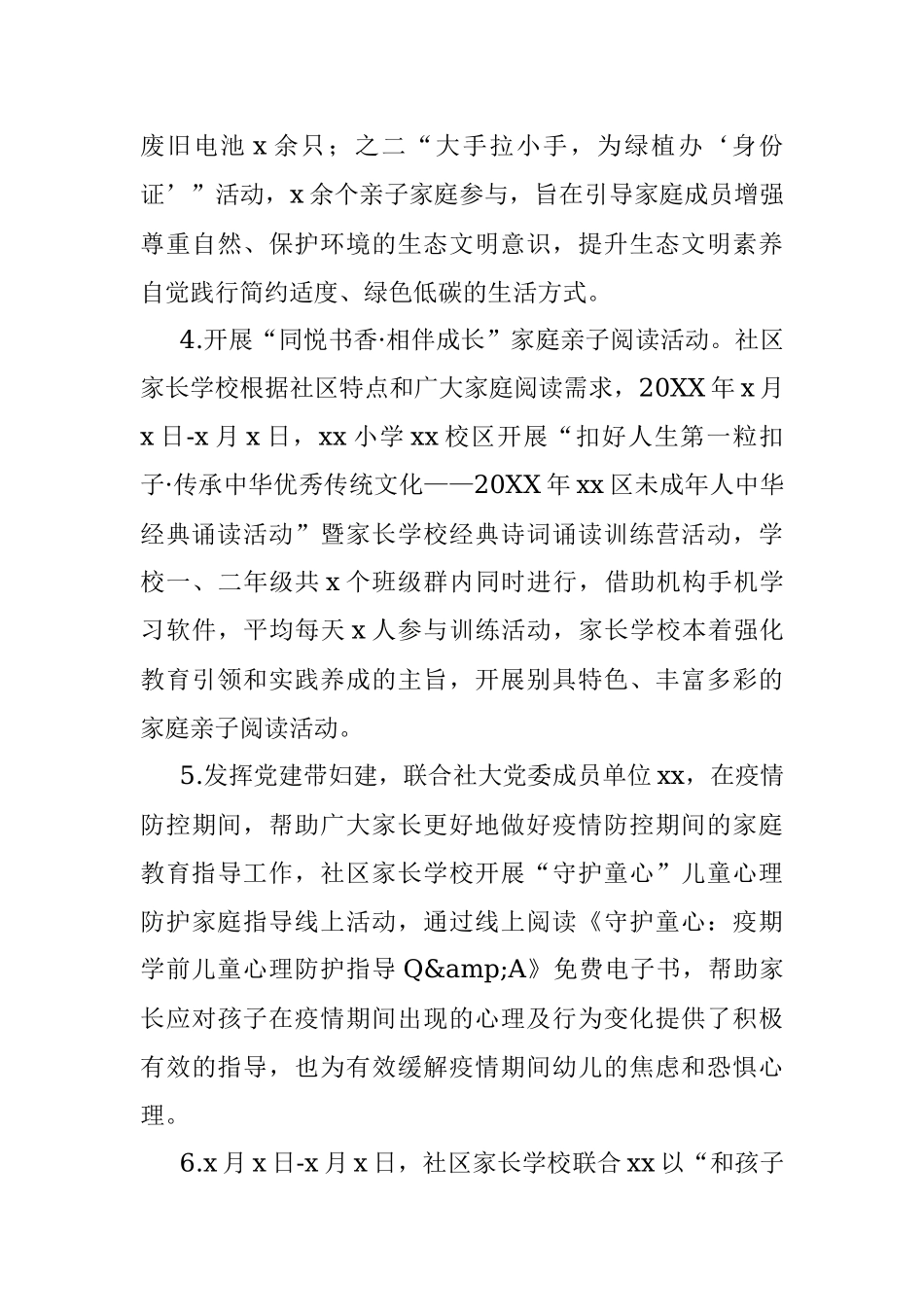 社区妇联20XX年上半年妇女儿童工作总结和下半年工作计划.docx_第3页