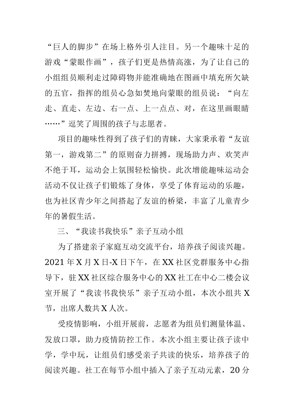 社区综合服务中心2021年第三季度工作总结.docx_第3页