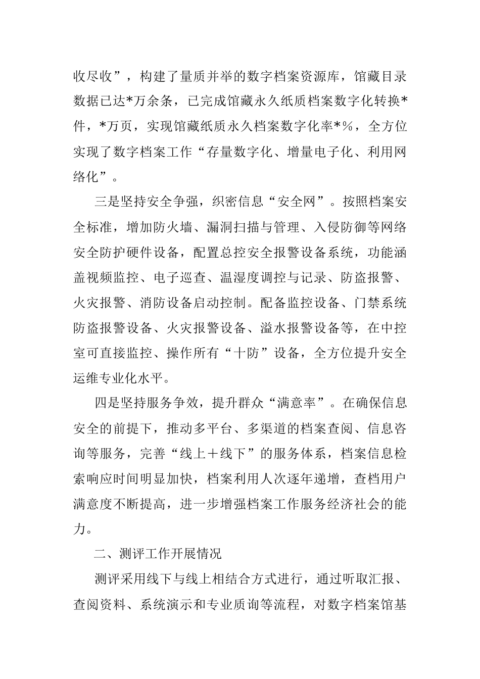 省级示范数字档案馆创建工作总结.docx_第2页