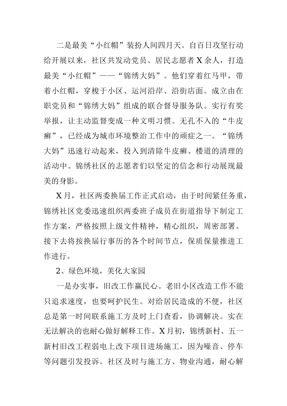 社区X年度工作总结.docx_第2页