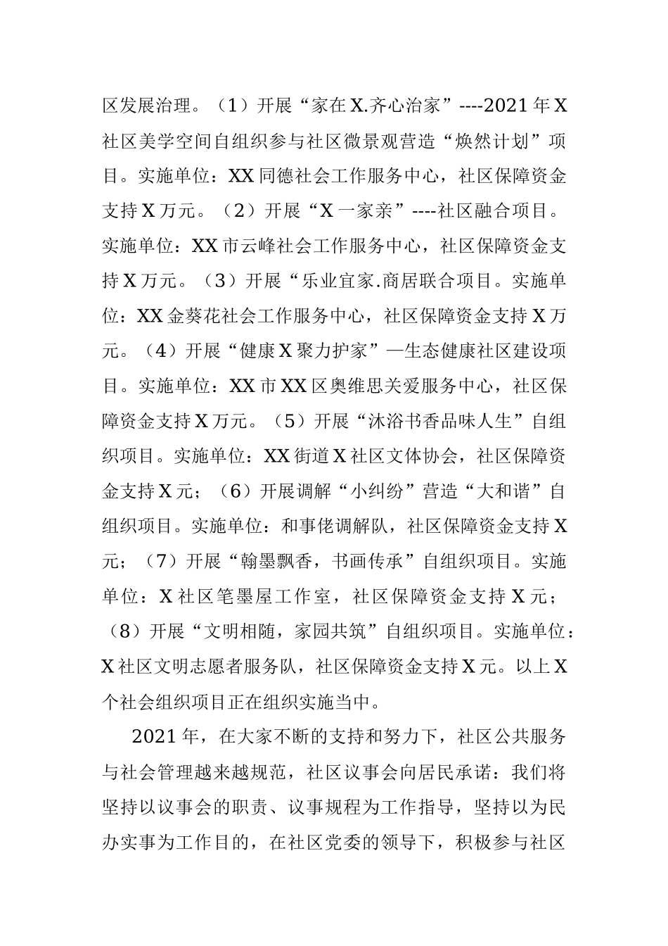 社区2021年居民议事会工作总结.docx_第3页