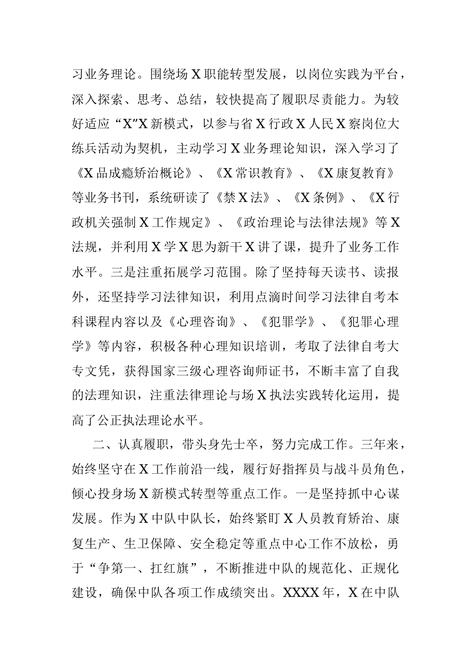 禁毒中队中队长近三年个人工作总结.docx_第2页