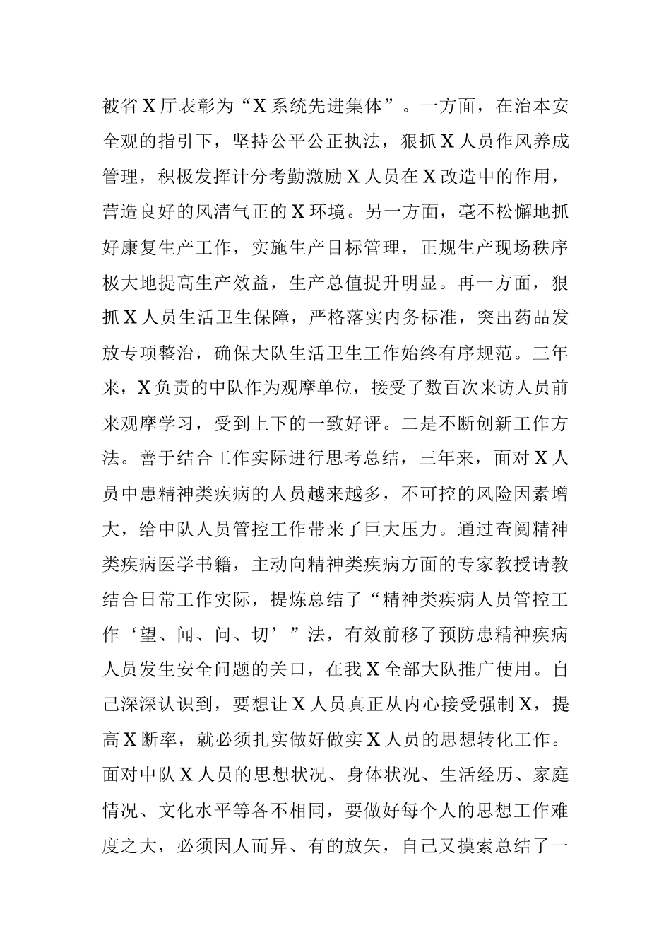 禁毒中队中队长近三年个人工作总结.docx_第3页