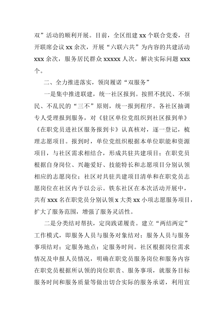 社区开展共驻共建工作总结.docx_第2页