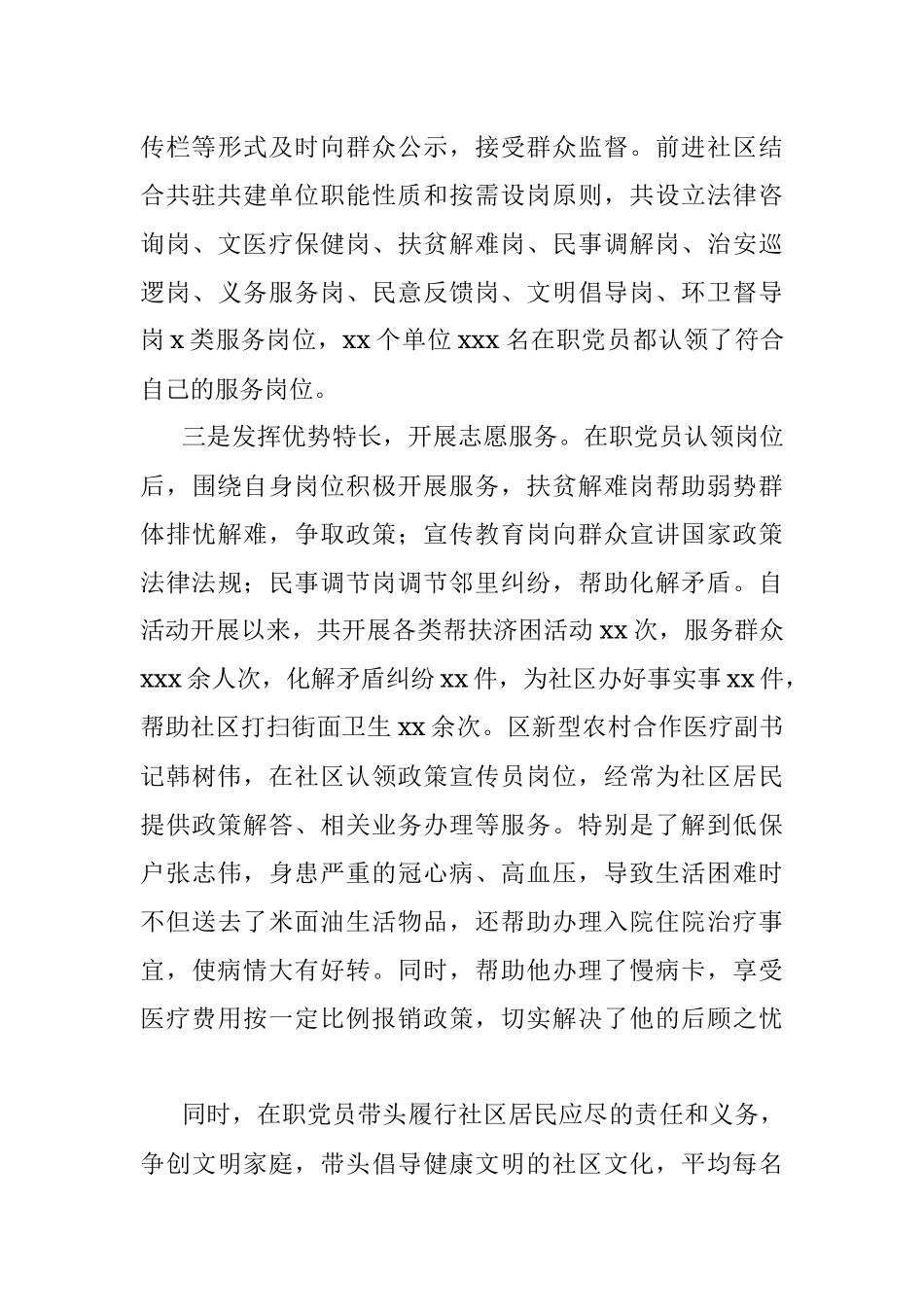 社区开展共驻共建工作总结.docx_第3页