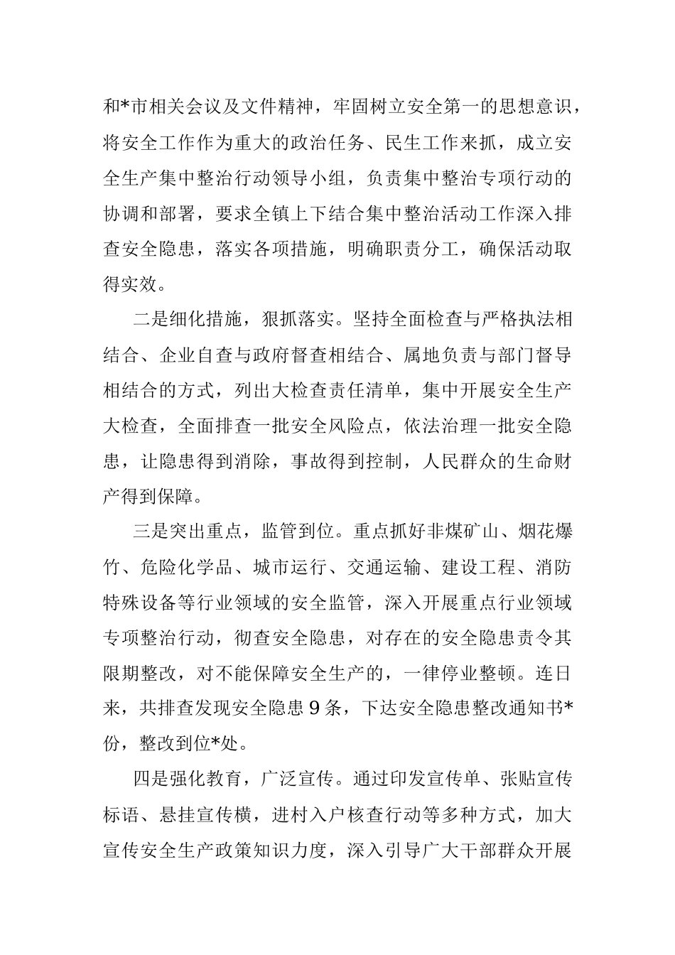 社区2022年安全生产集中整治工作总结.docx_第3页