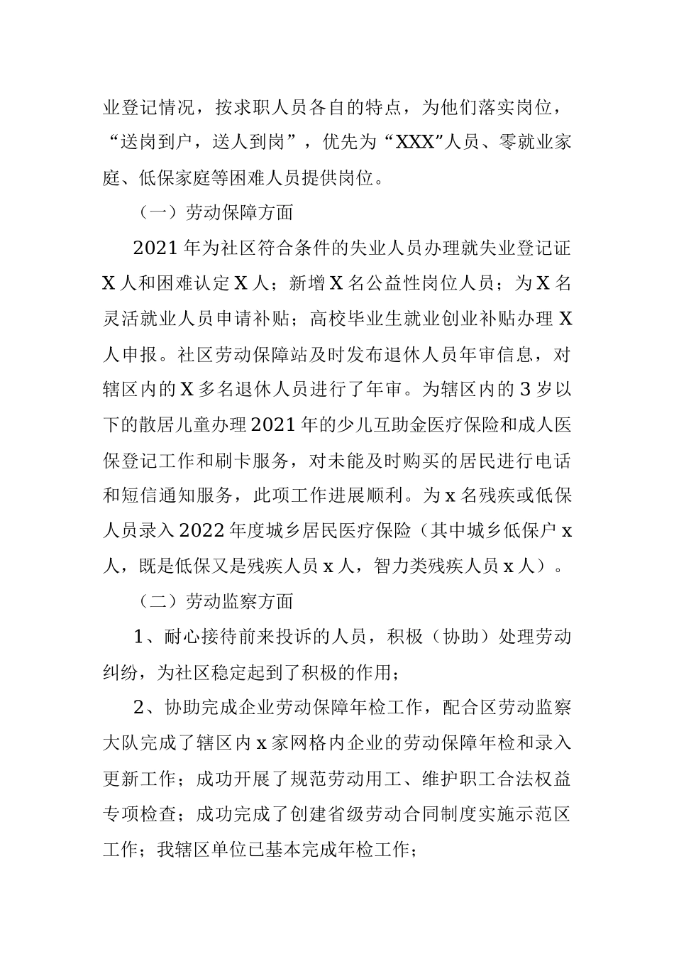 社区2021年度个人工作总结.docx_第2页