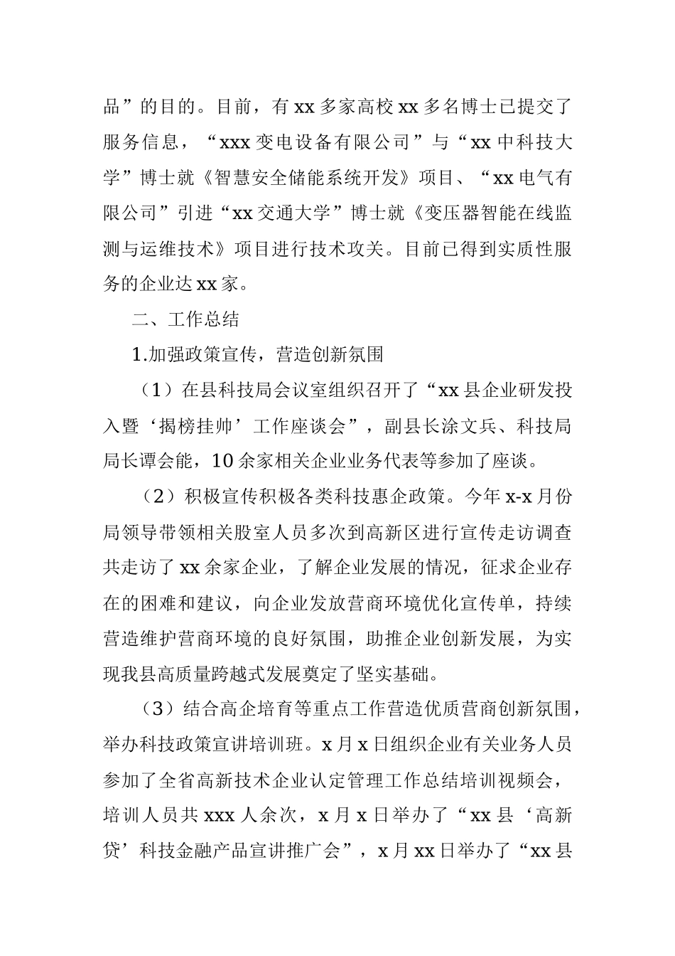 科技局2022年上半年工作总结（区县）.docx_第2页