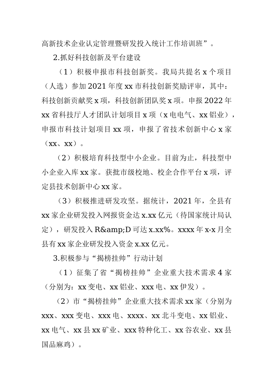 科技局2022年上半年工作总结（区县）.docx_第3页