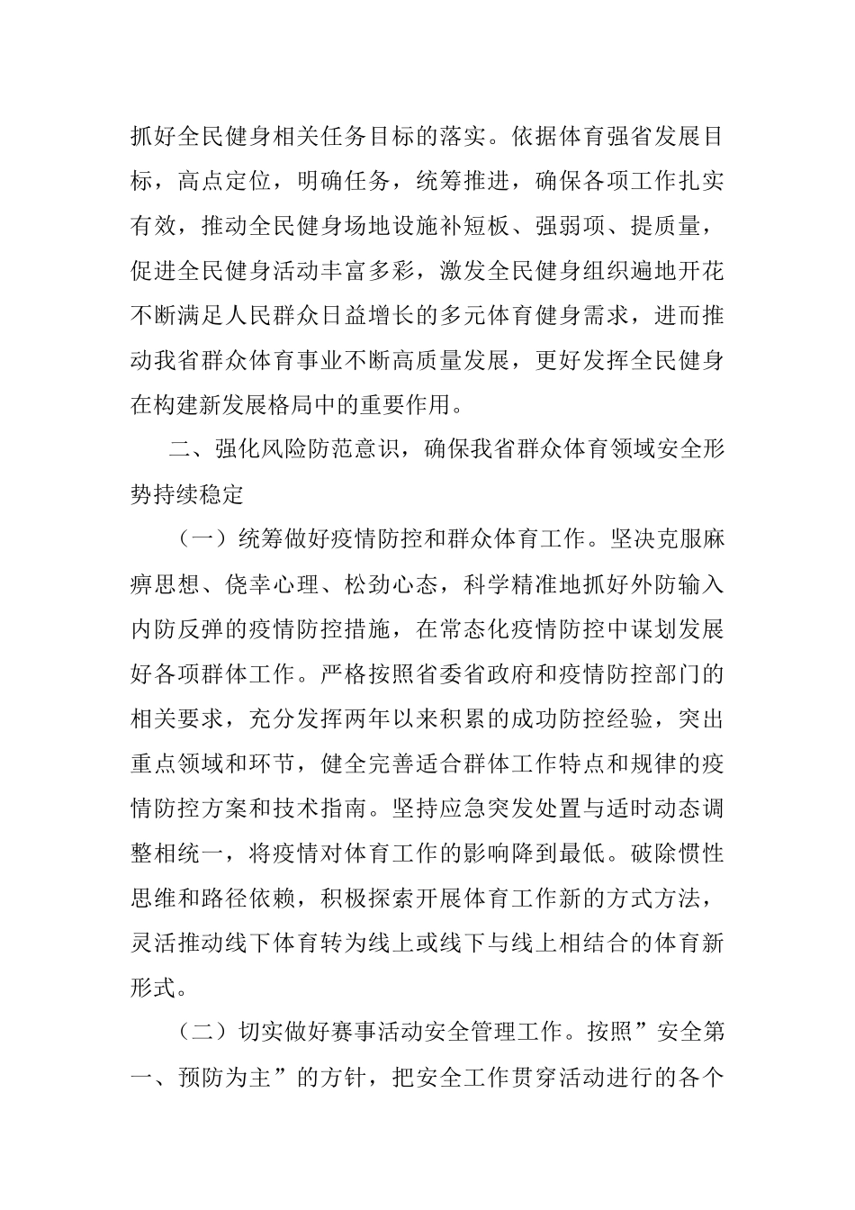 省群众体育处2022年工作要点.docx_第2页