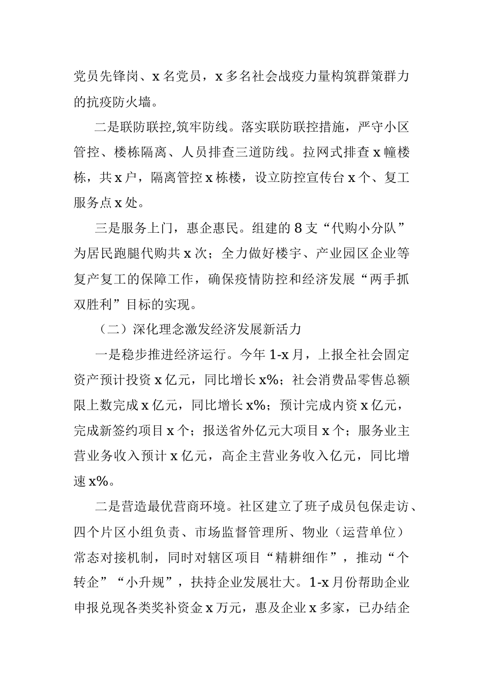 社区20XX年上半年工作总结及下半年工作计划.docx_第2页