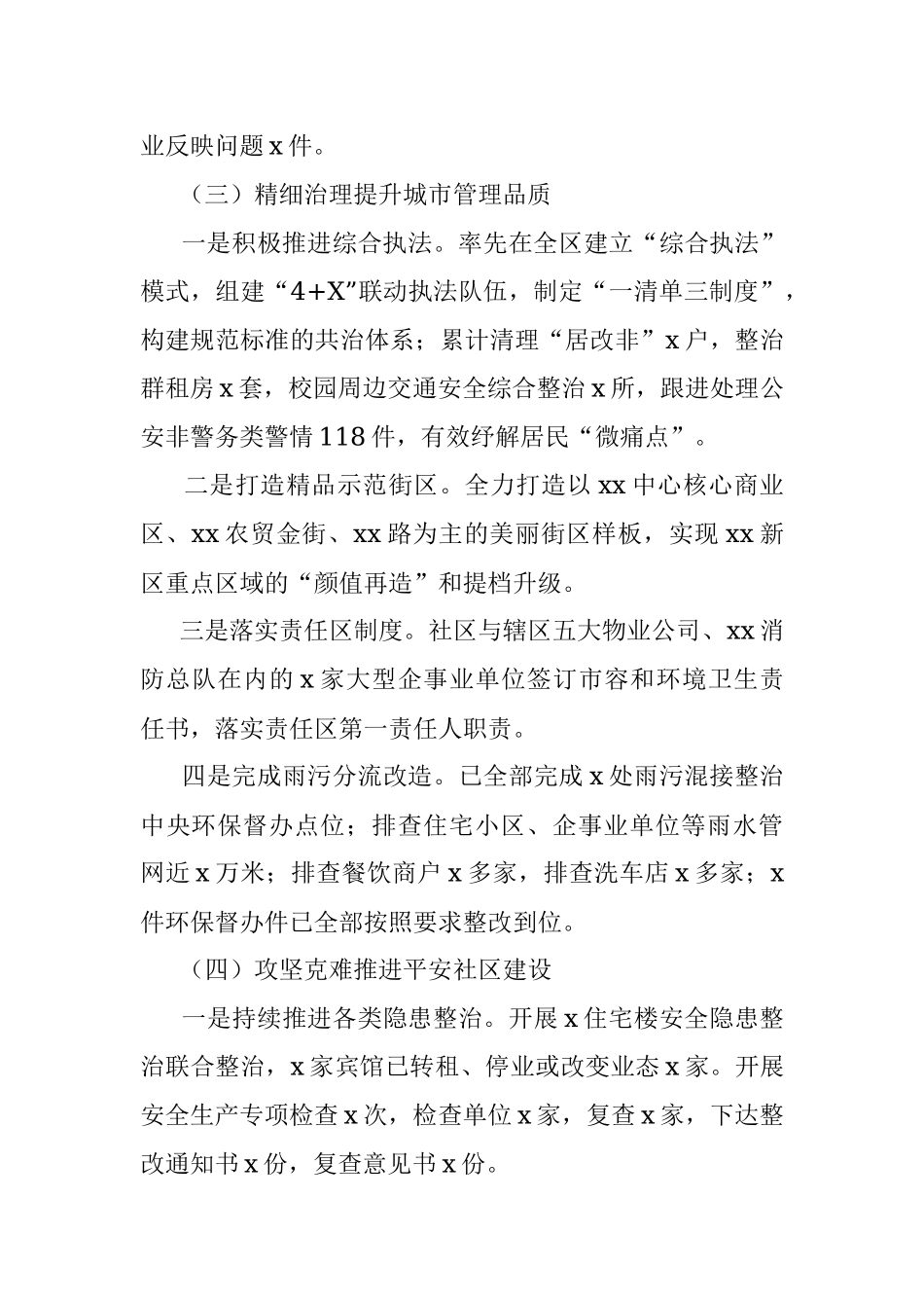 社区20XX年上半年工作总结及下半年工作计划.docx_第3页